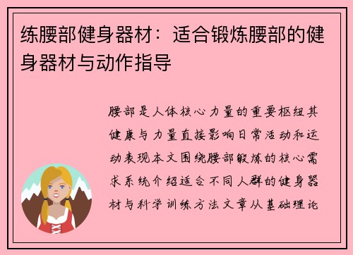 练腰部健身器材：适合锻炼腰部的健身器材与动作指导